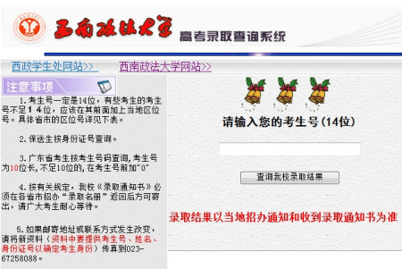 2010年西南政法大学录取查询2