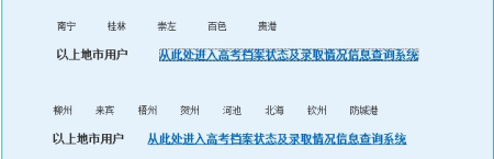 2010年广西高考录取结果查询2