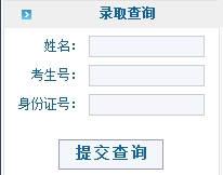 2010年国际关系学院录取查询2