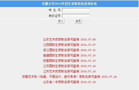 2010年安徽大学录取结果查询2