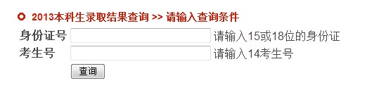 大连交通大学2013高考录取结果查询入口2