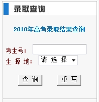 2010年华北电力大学录取查询2