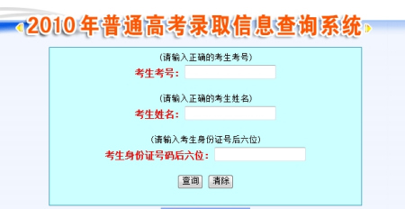 2010年山东高考录取结果查询2
