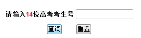 2014年内蒙古科技大学高考录取查询入口2