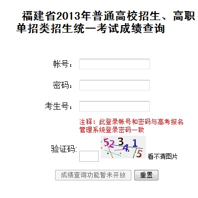 2013年福建高考成绩查询入口2