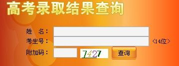 2011年南京师范大学录取结果查询2