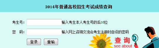 2014年湖南高考成绩查询入口2