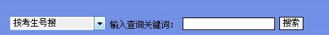 2011年河北金融学院录取查询2