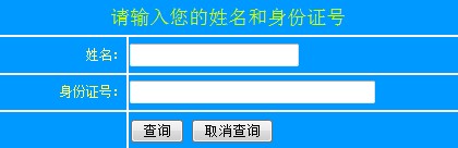 梧州学院2012高考录取结果查询系统2