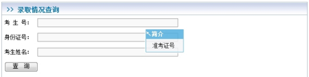2010年贵州大学录取查询2