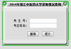 2014年浙江中医药大学高考录取查询入口2