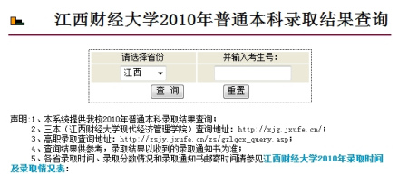 2010年江西财经大学录取查询2