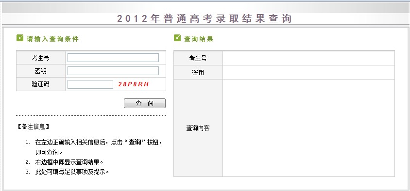 新疆2012高考录取结果查询系统已开通2