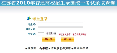 2010年江苏高考录取结果查询2