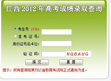 江西2012高考录取结果查询系统已开通2