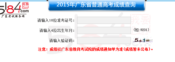 2015年广东高考成绩查询入口2