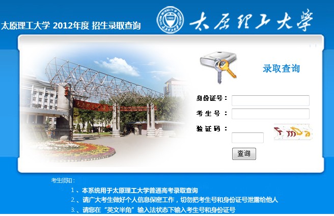 太原理工大学2012高考录取结果查询系统2