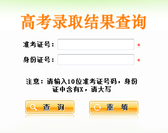 2014年陕西高考录取查询入口2