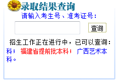 2014年贵州工程应用技术学院高考录取查询入口2