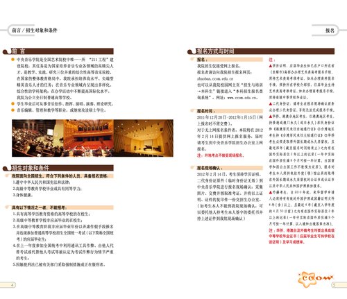 中央音乐学院2012年本科招生简章3