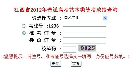 江西：2012年普高艺考统考成绩查询入口2