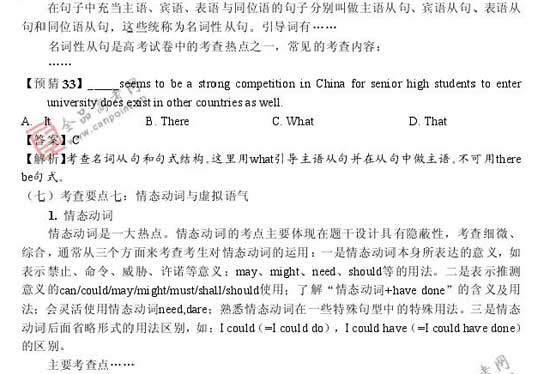 2008年高考各科预测简易报告(英语)14