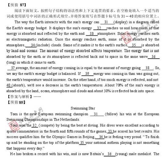 2008年高考各科预测简易报告(英语)23