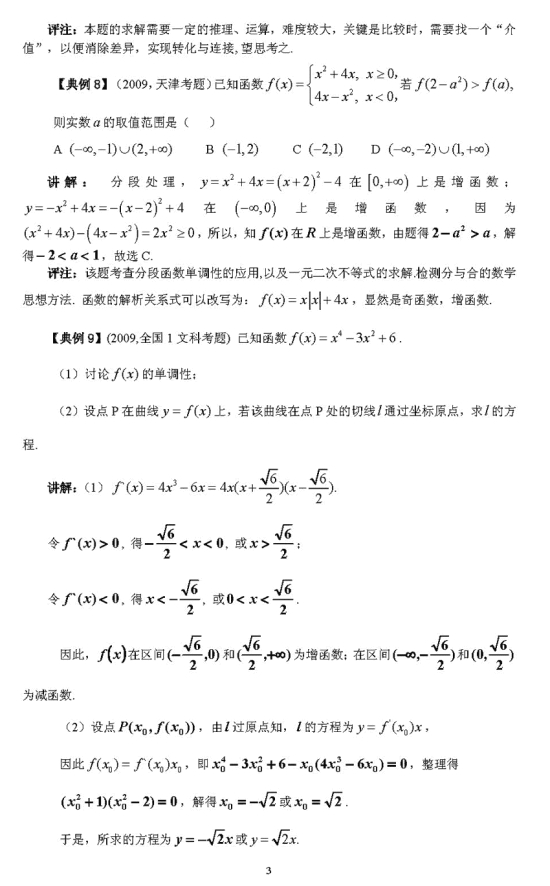 高考数学的解题方法介绍：差异分析法4