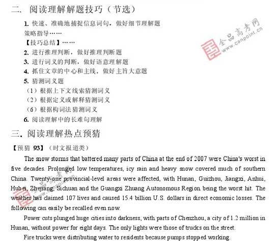 2008年高考各科预测简易报告(英语)29