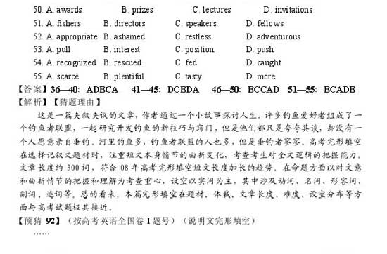 2008年高考各科预测简易报告(英语)27
