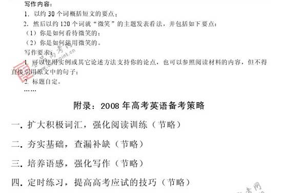 2008年高考各科预测简易报告(英语)50