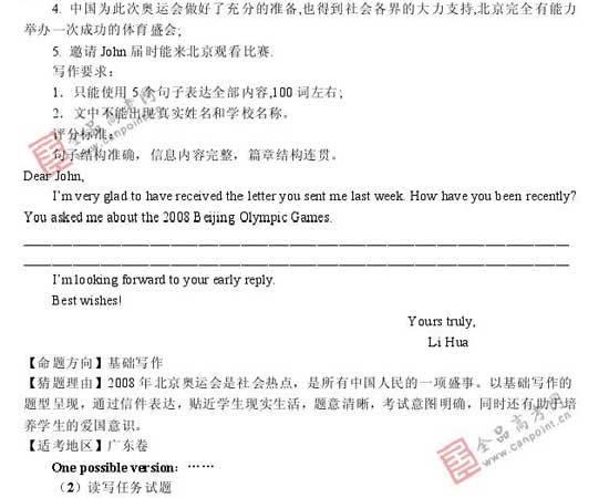 2008年高考各科预测简易报告(英语)48