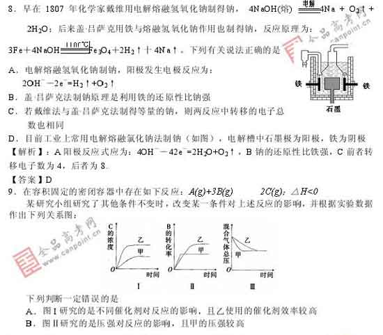 2008年高考最有可能考到的20题(化学)7
