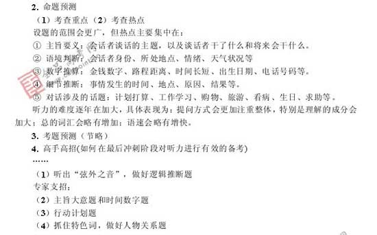 2008年高考各科预测简易报告(英语)8