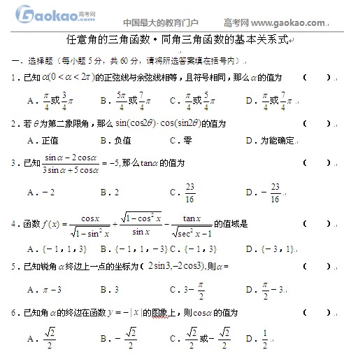 高考数学：任意角的三角函数与同角三角函数的关系2