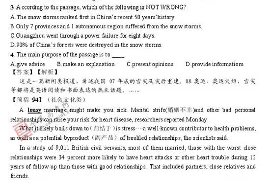2008年高考各科预测简易报告(英语)31