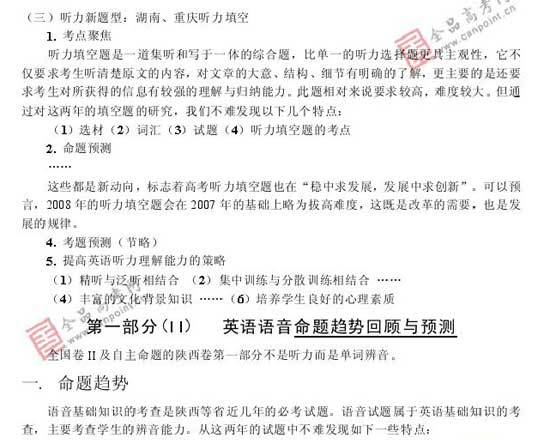 2008年高考各科预测简易报告(英语)9
