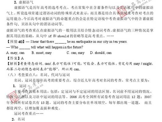 2008年高考各科预测简易报告(英语)15