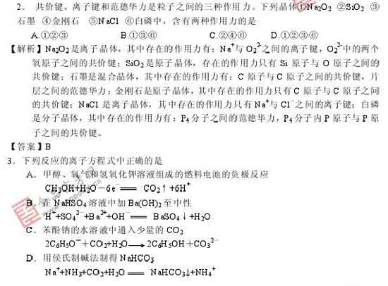 2008年高考最有可能考到的20题(化学)3