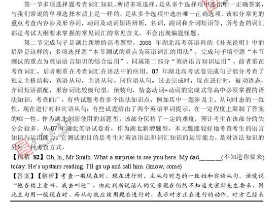 2008年高考各科预测简易报告(英语)21
