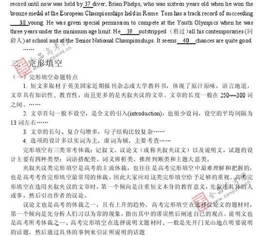 2008年高考各科预测简易报告(英语)24