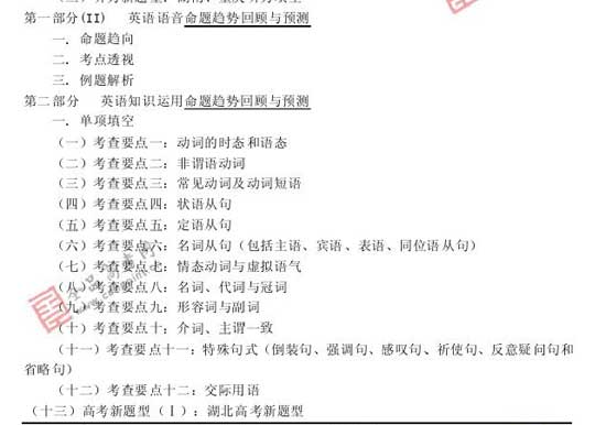 2008年高考各科预测简易报告(英语)3