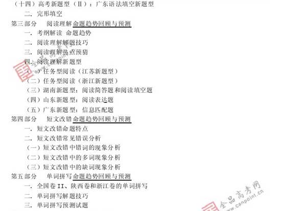 2008年高考各科预测简易报告(英语)4