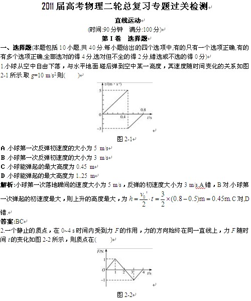 2011年高考物理二轮复习检测之直线运动2