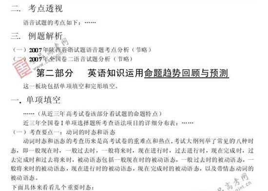 2008年高考各科预测简易报告(英语)10