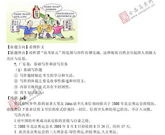 2008年高考各科预测简易报告(英语)47