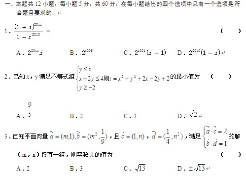 新课标高考文科数学二轮复习综合测试卷2
