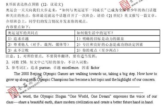 2008年高考最有可能考到的20题(英语)18