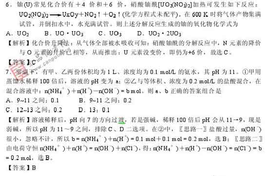 2008年高考最有可能考到的20题(化学)6