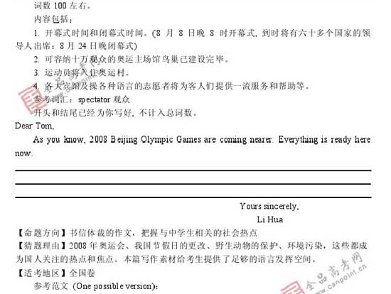 2008年高考各科预测简易报告(英语)44